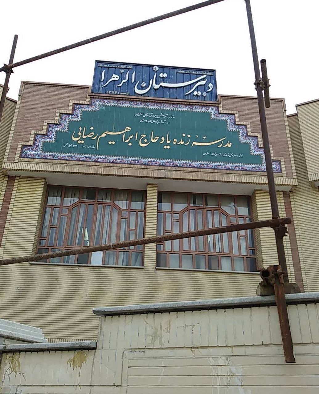 @🇮🇷LiveIranNews🇮🇱: 🚨Very Important:
Please share your evidence of the use by the terrorist Islamic government,
🚨Deployment of forces from the terrorist group IRGC in a school in Isfahan/Received reports indicate that