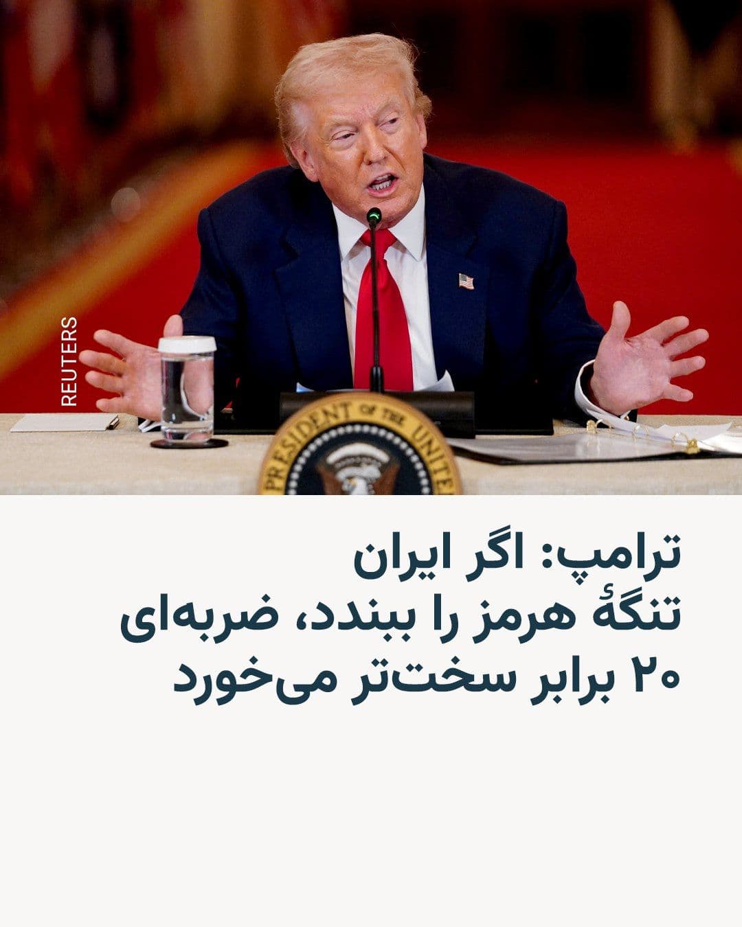@RadioFarda|راديو فردا: Donald Trump, the President of the United States, wrote on Truth Social on Monday: "If Iran takes any action to stop the flow of oil through the Strait of Hormuz, the United States of America will del