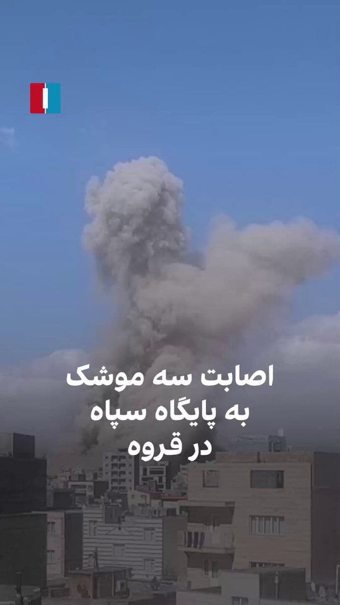 @ايران اينترنشنال: ویدیوی رسیده به ایراناینترنشنال نشان میدهد که در جریان حملات چهارشنبه ۲۰ اسفند، دود سفید ناشی از یک انفجار در شهر قروه استان کردستان به آسمان برخاست. بهگفته شاهدان، حدود ساعت ۱۴، یکی از پایگاههای