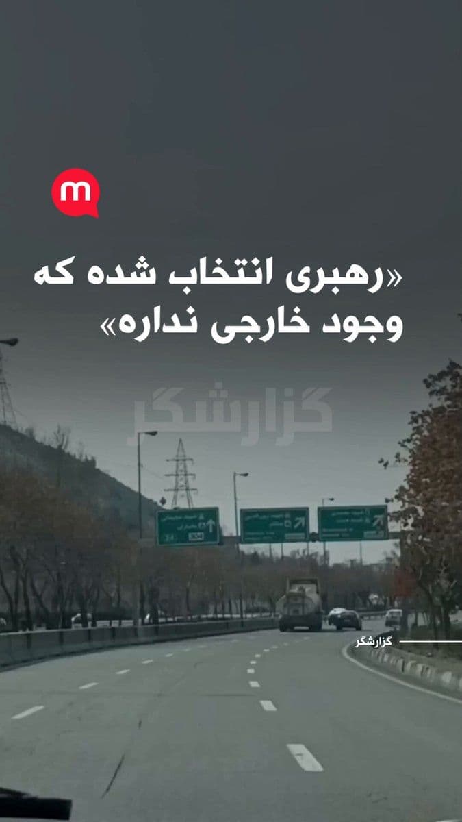 @اتاق خبر منوتو: A video received from Tehran shows banners with the title "Leader" for Mojtaba Khamenei installed across the city. The sender says these images were recorded this morning.