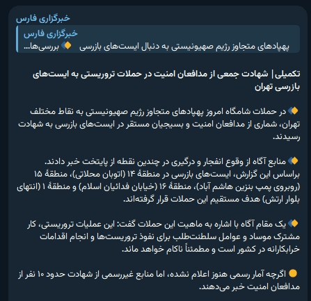 @Vahid Online: '10 Killed in Drone Attacks on #Tehran Checkpoints'
Fars News Agency, affiliated with the Islamic Revolutionary Guard Corps, reported that according to unofficial statistics, around '10 security defe