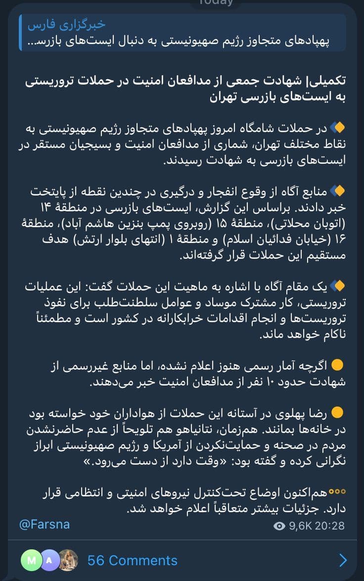 @Open Source Intel: BREAKING 🔴
UAV strikes hit IRGC/Basij roadblocks across Tehran. Fars News confirms the following were targeted:
• District 14 (Mahallati)
• District 15 (Near Hashem Abad Petrol Station)
• District