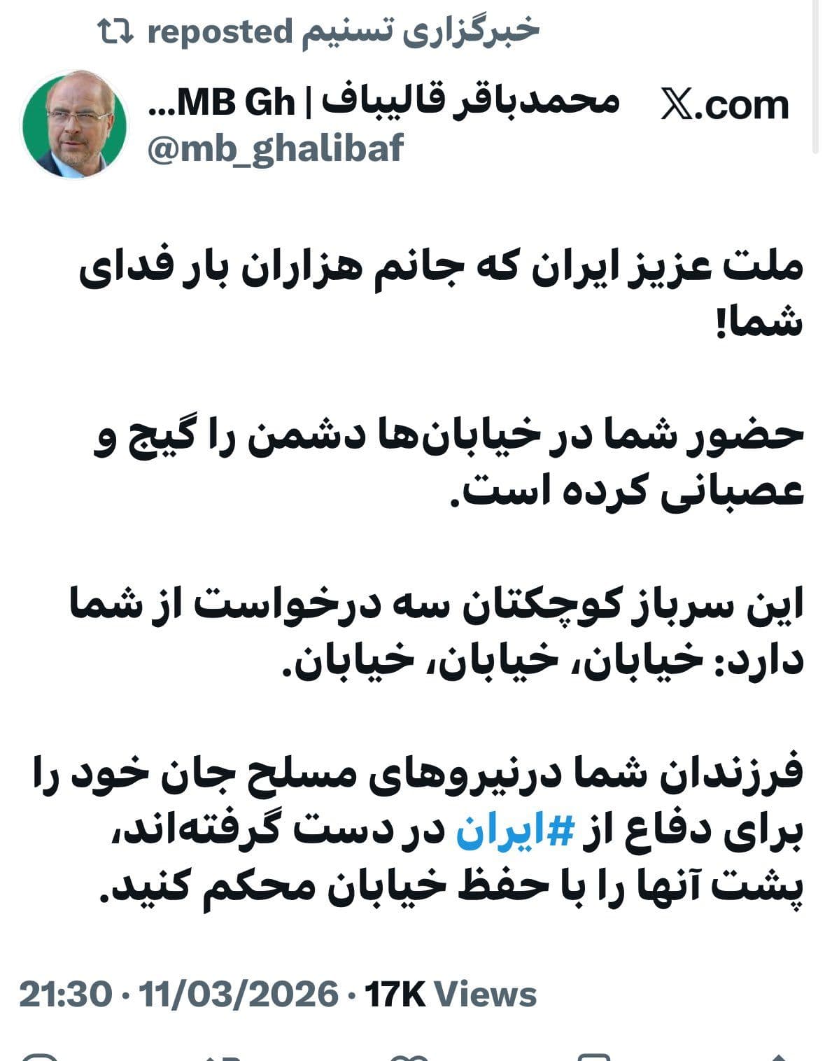 @Open Source Intel: Iran's parliament speaker Ghalibaf, a former IRGC commander, calling on regime supporters to occupy the streets:
"Your little soldier has three requests:
streets, streets, streets."
This comes aft