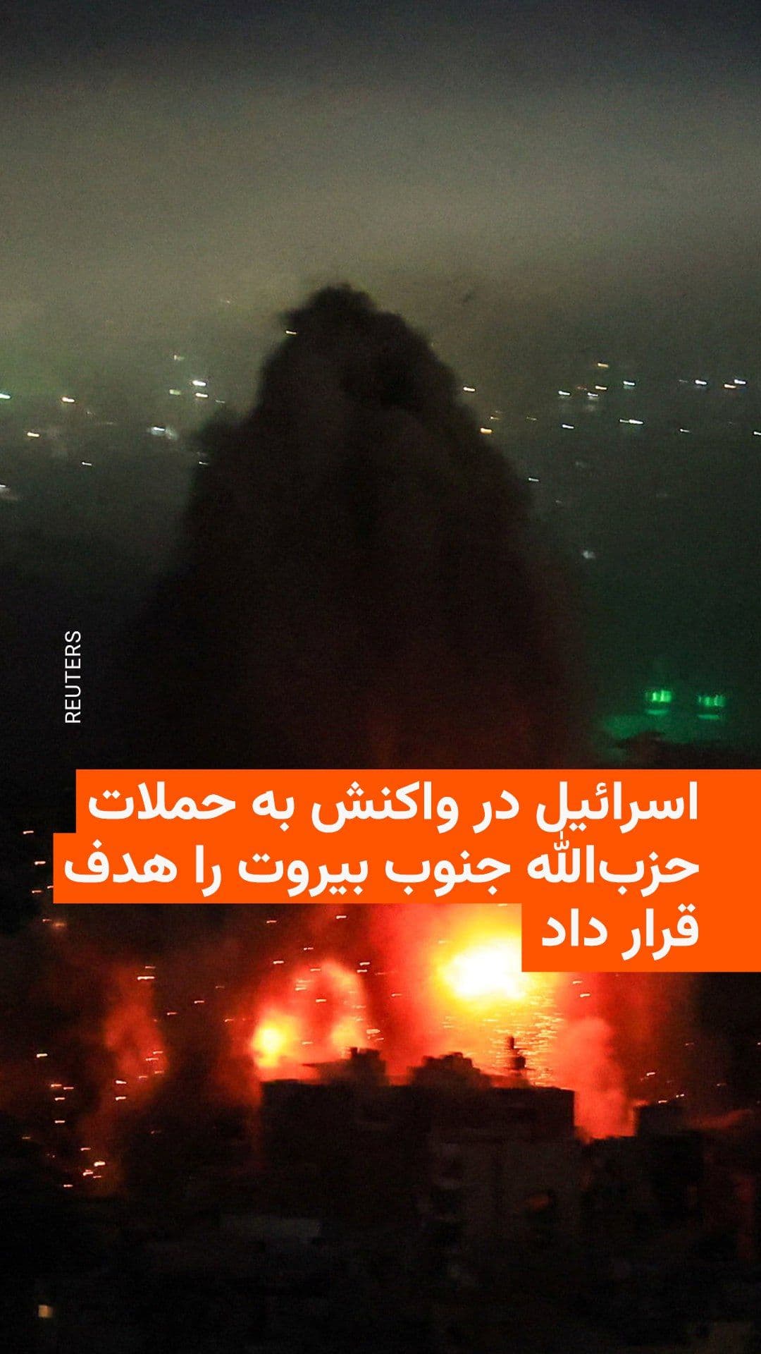 @RadioFarda|راديو فردا: Hezbollah, the Iran-backed paramilitary group in Lebanon, announced on Wednesday that it had fired dozens of missiles toward northern Israel as part of a new operation.
Israel responded with fresh ai