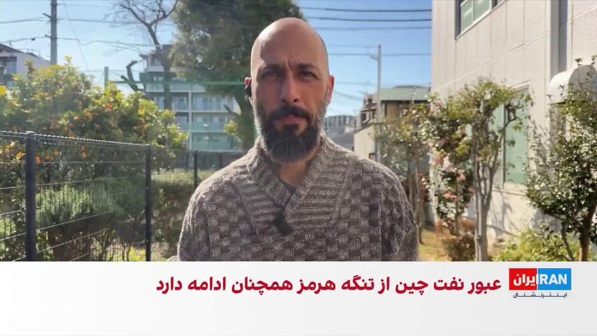 @ايران اينترنشنال: Reports indicate that the Islamic Republic has exported a significant amount of oil to China in the midst of this war. According to CNBC, from March 29 to April 10, approximately 12 million barrels of