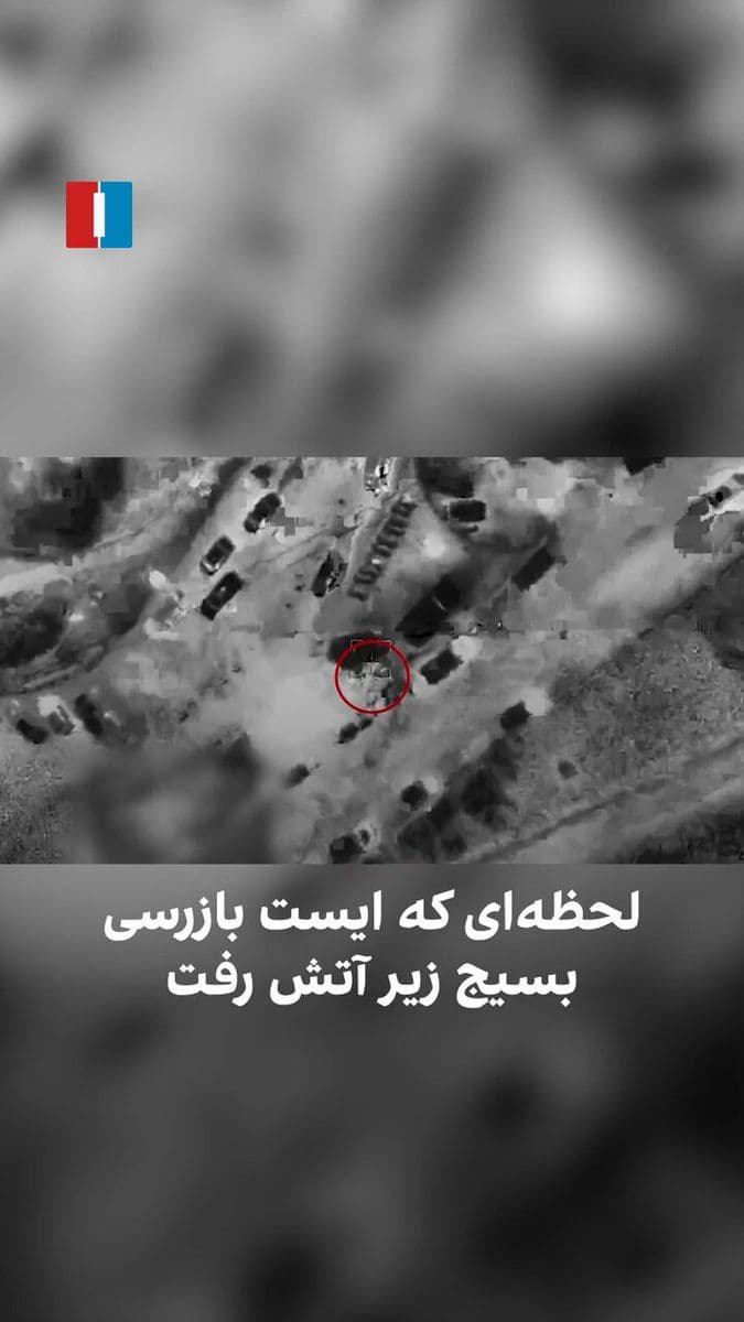 @ايران اينترنشنال: The Israeli army released the first video of the moment it targeted Basij checkpoints in Tehran on the evening of Wednesday, February 20, and wrote: "These armed forces are considered part of the Iran