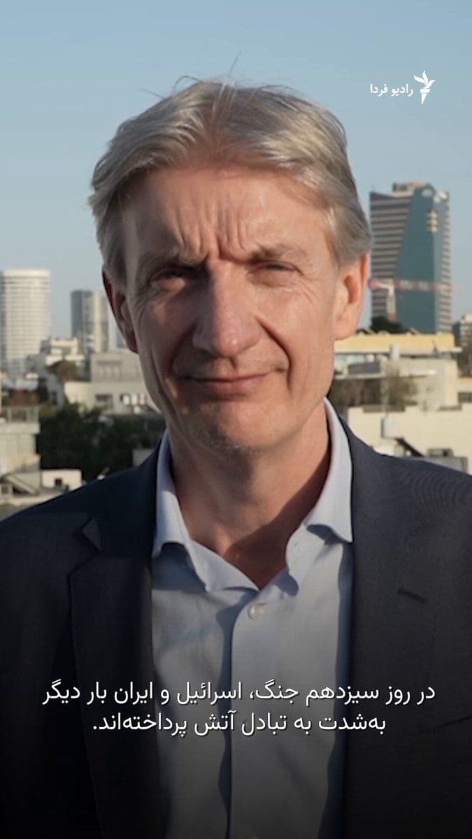 @RadioFarda|راديو فردا: Clashes between Iran and Israel continued on March 11 as well, with both sides once again exchanging attacks.
Reports indicate that some of Iran's attacks struck civilian areas in central Israel. At