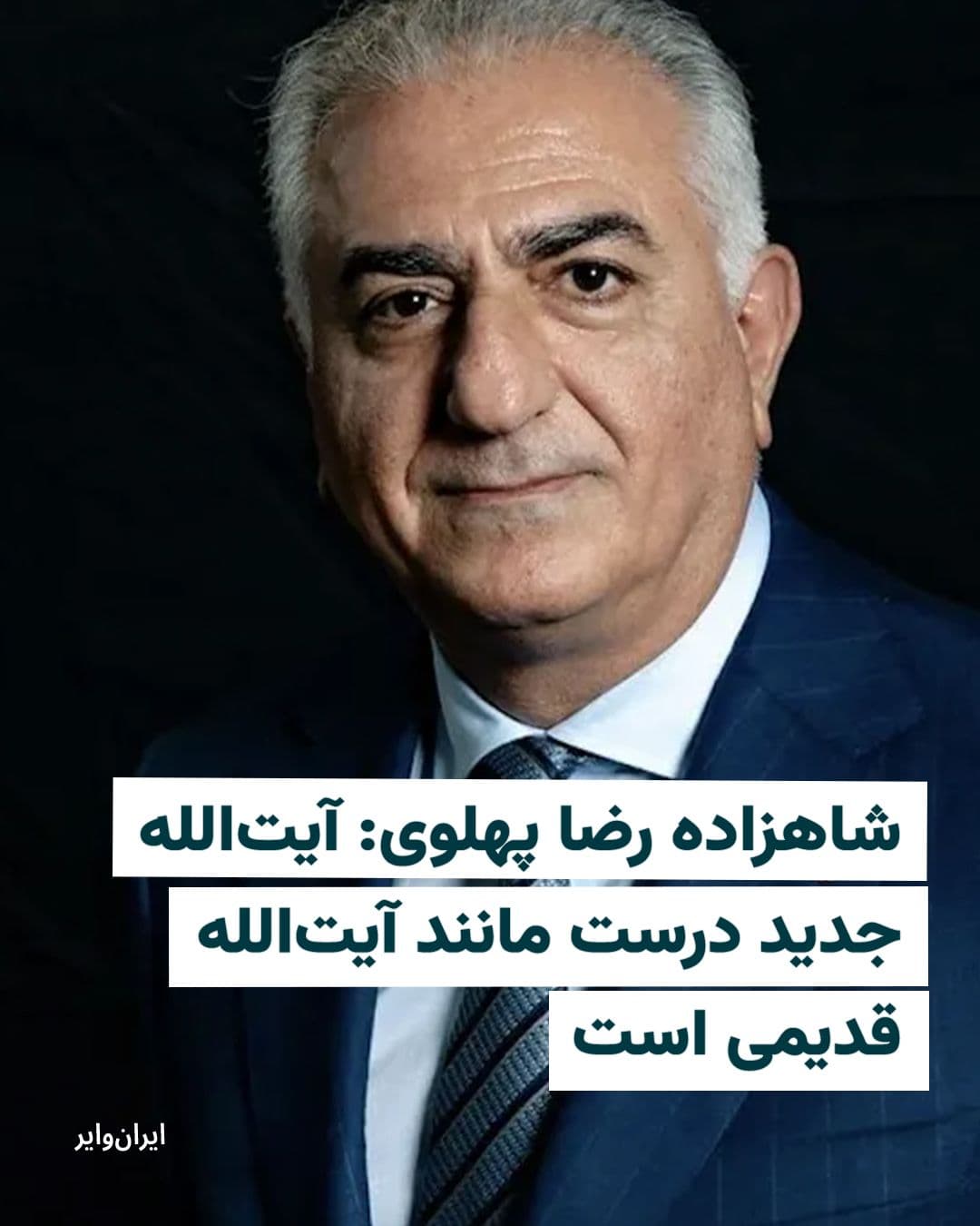 @ایران وایر: Following the broadcast on state television of a written message attributed to "Mojtaba Khamenei," the new leader of the Islamic Republic, Prince Reza Pahlavi, the crown prince of Iran's last king and