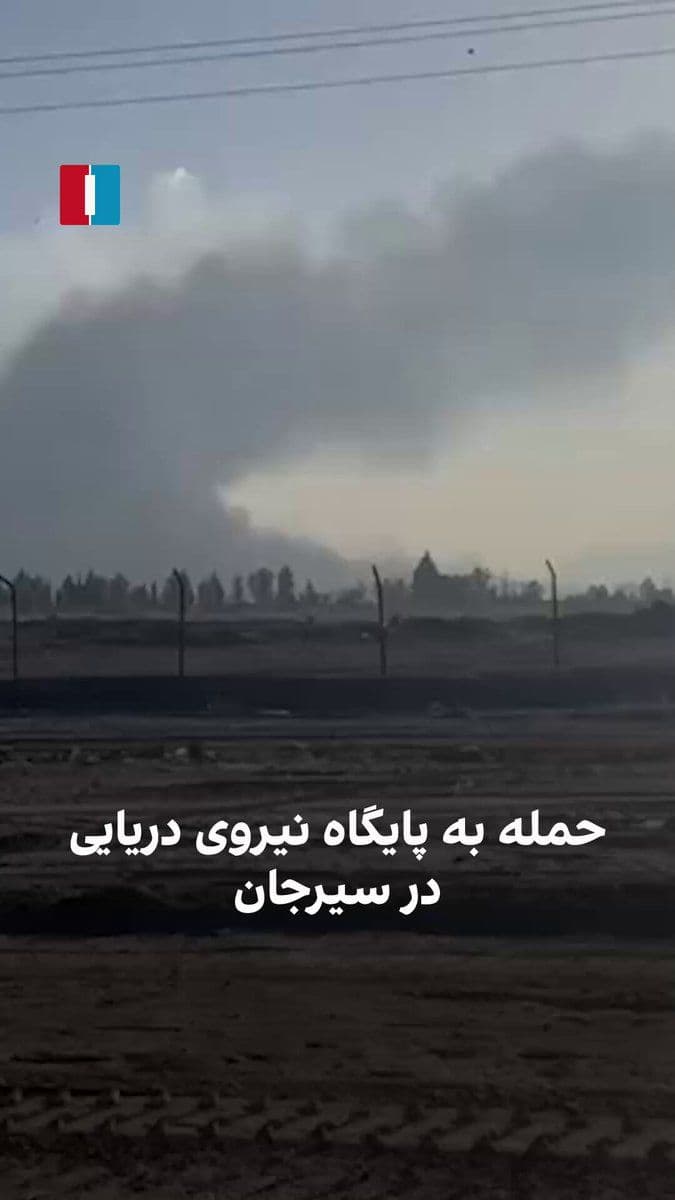 @ايران اينترنشنال: A video received by Iran International on Saturday, March 13, shows that the United States and Israel bombed some positions of the regime in Sirjan. The citizen who sent this video believes it belongs