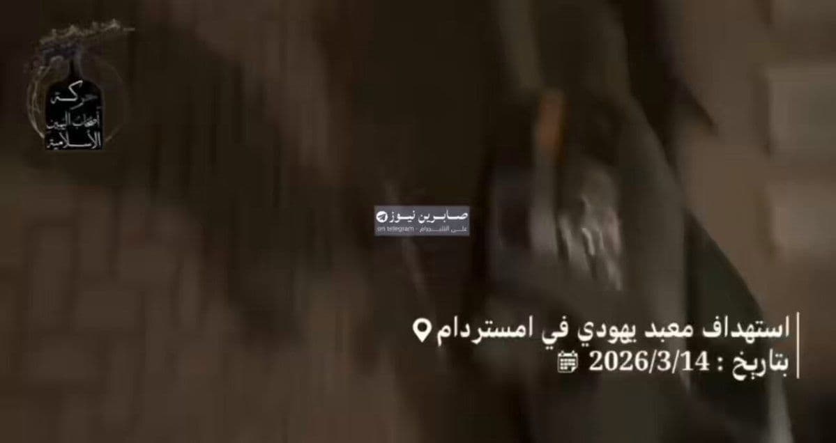 @Visegrád 24: BREAKING:
A new terrorist organization called the “Islamic Movement of Companions of the Rights” bombed a Jewish school in Amsterdam this morning an released a video from the attack.
They also bombe