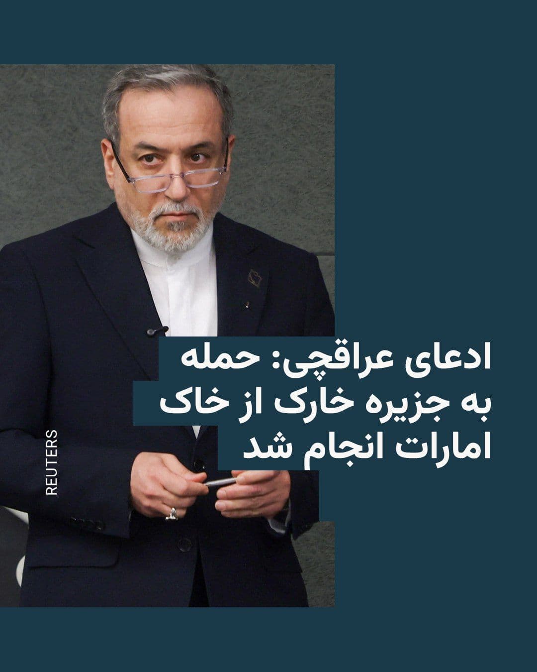 @RadioFarda|راديو فردا: The Foreign Minister of the Islamic Republic claimed that the airstrikes on Kharg Island were carried out "from the soil of Iran's neighbors" and using "HIMARS missiles."
Abbas Araghchi, on Saturday,