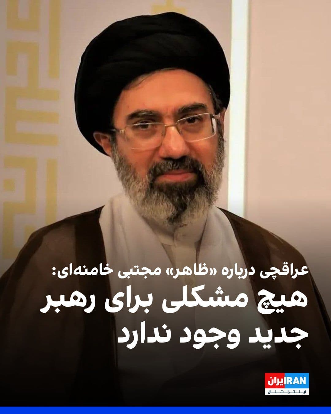 @ايران اينترنشنال: The Foreign Minister of the Islamic Republic, in response to the remarks by the US Secretary of War regarding the apparent defect of Mojtaba Khamenei and his refusal to appear in public, said: "They w