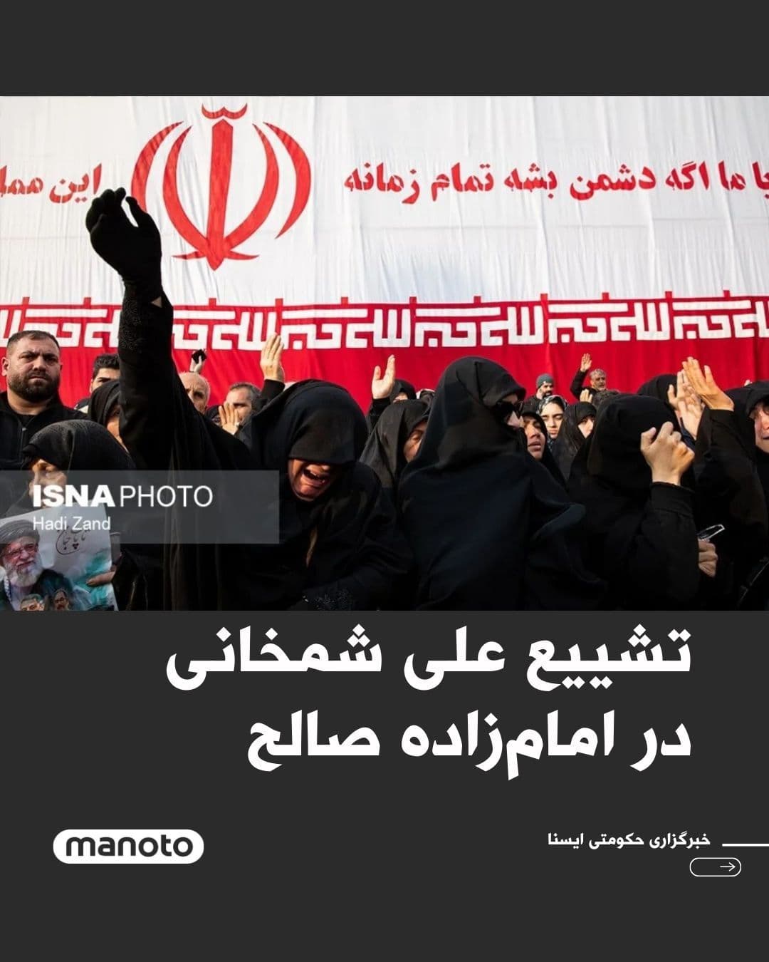 @اتاق خبر منوتو: Images published from the funeral ceremony of Ali Shamkhani at Imamzadeh Saleh in Tehran by the state-run news agency IRNA. Shamkhani, the Secretary of the Defense Council and advisor to Ali Khamenei,