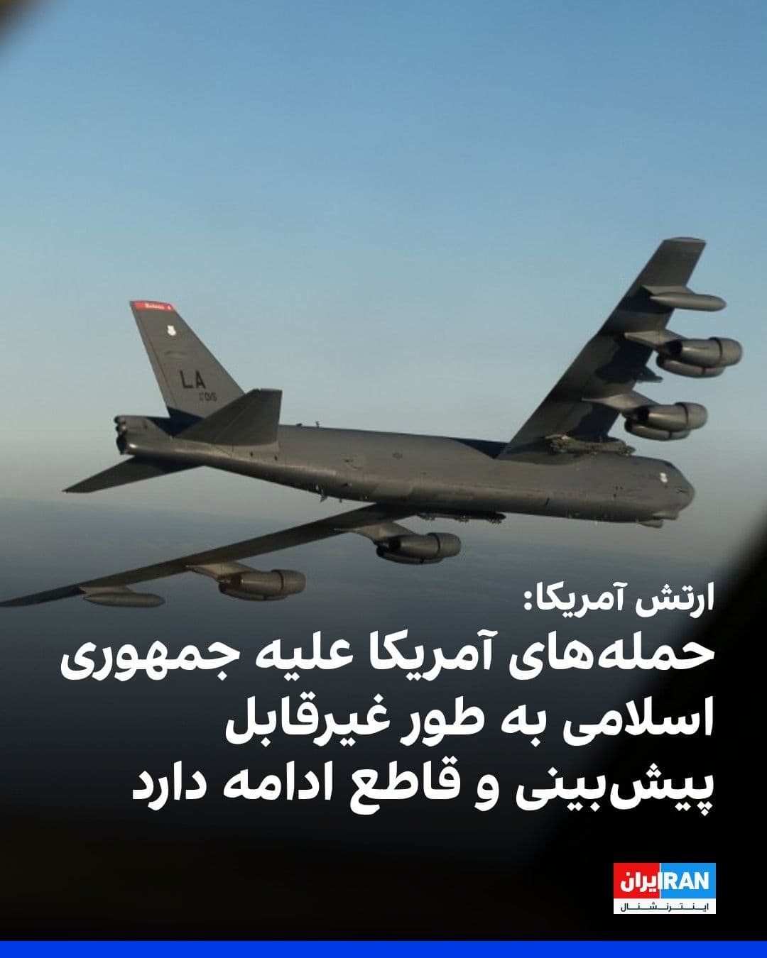 @ايران اينترنشنال: U.S. Central Command, CENTCOM, posted on X with the release of a video of a B-52 bomber flying for a nighttime mission against the Islamic Republic: U.S. forces' attacks against the Iranian regime con
