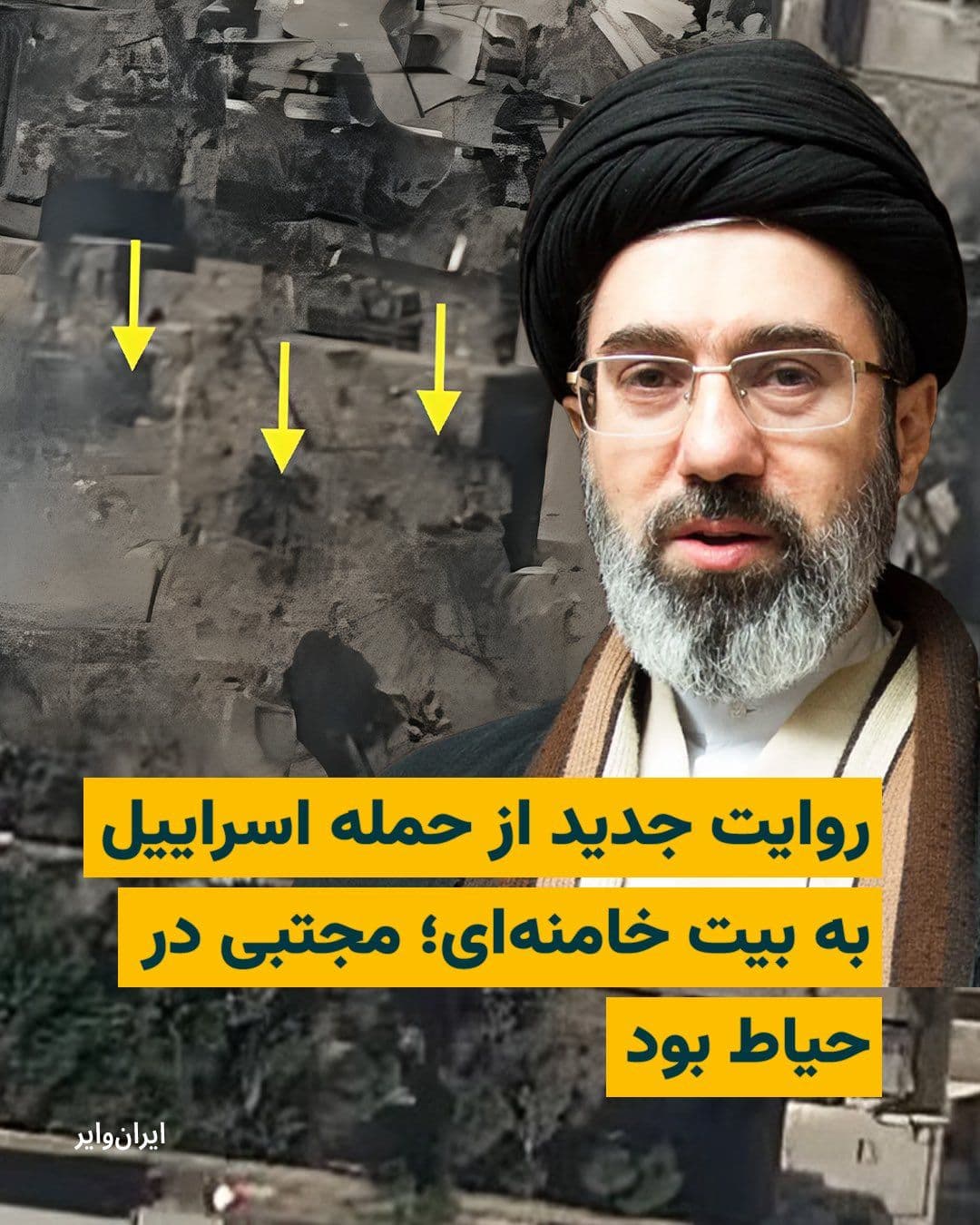 @ایران وایر: In an audio file attributed to "Seyyed Mazahar Hosseini," a member of Ali Khamenei's office, new details have been provided about the attack on Khamenei's residence. Mazahar Hosseini says that Mojtaba
