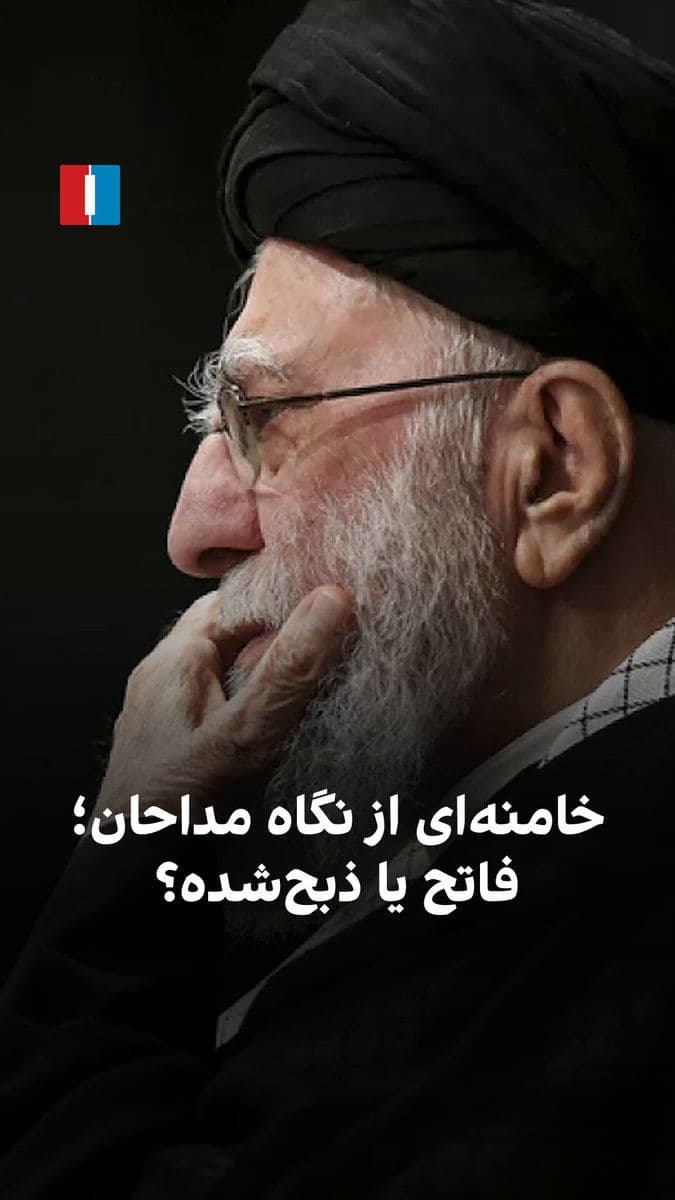 @ايران اينترنشنال: Ali Khamenei and 39 other senior military and government officials were killed on February 27, 2026, in the first 40 seconds of the U.S. and Israeli attacks. While previously, the regime's mourners ha