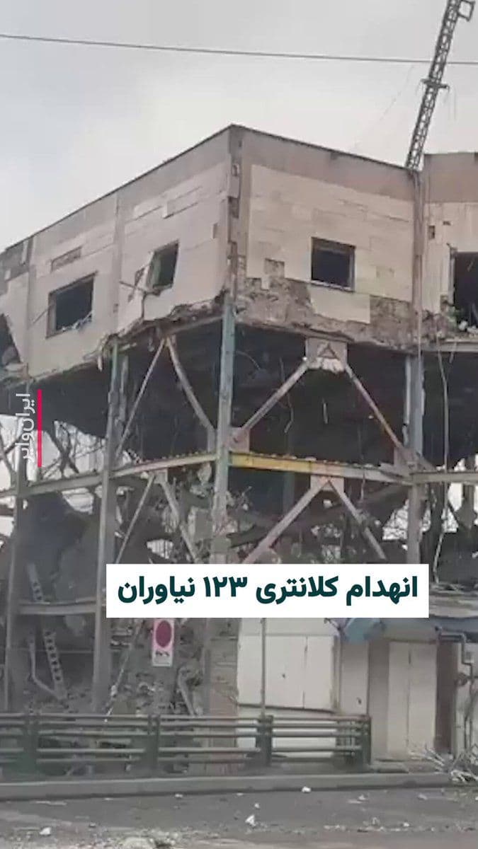 @ایران وایر: Vahid Online's user account published a video on Monday, March 25, 1404, from the ruins of Police Station 123 Niavaran in northern Tehran. The Israeli Air Force has, over the past two weeks, targeted