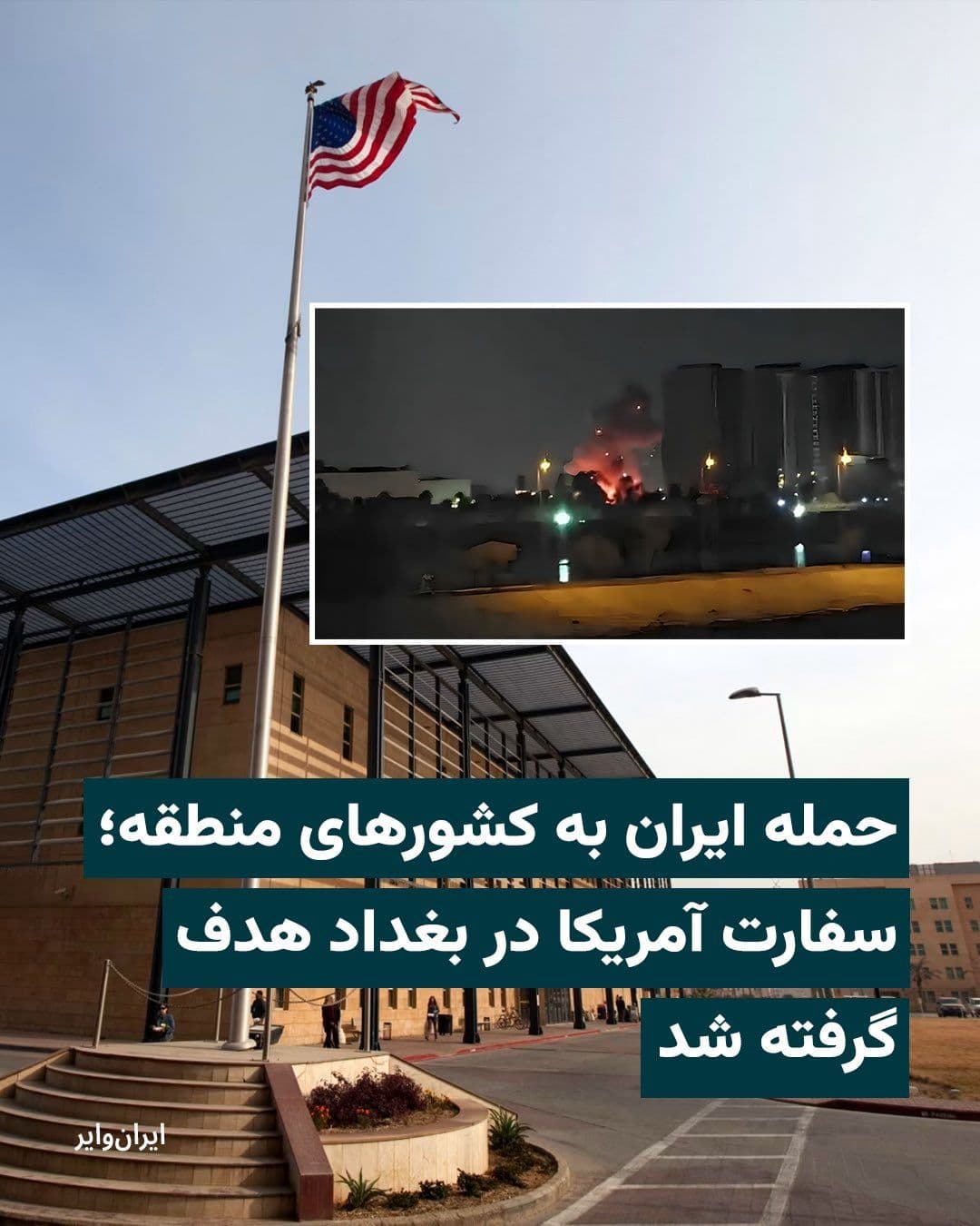 @ایران وایر: Military campaigns in the Middle East continued into the early hours of Tuesday, March 26, 1404, in Iran and regional countries. Concurrent with the US and Israeli airstrikes on Tehran, international