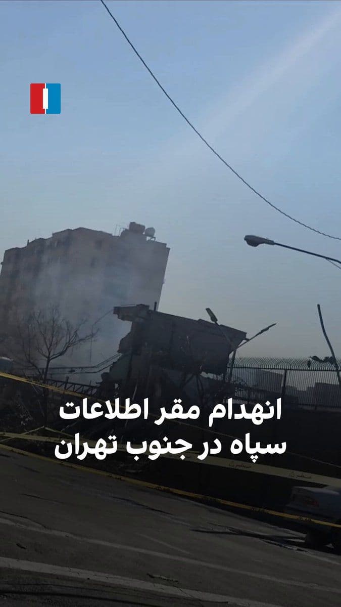 @ايران اينترنشنال: The video sent to Iran International shows the destruction of the IRGC Intelligence headquarters on Fada'iyan-e Islam Street, located in southern Tehran.