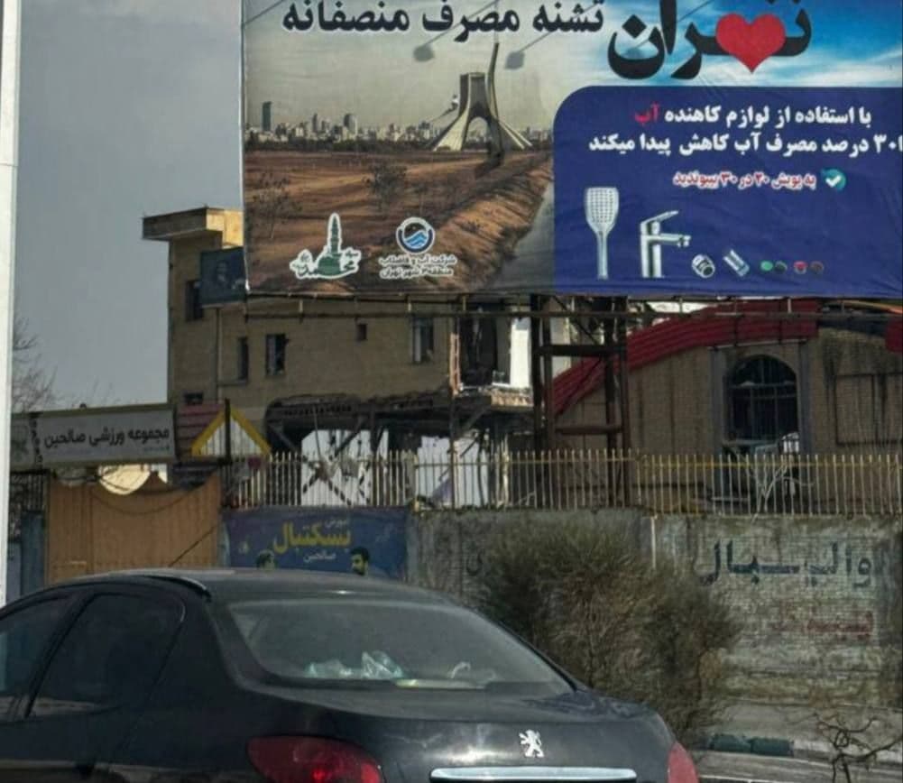 @Shin: March 16, 2026
Salehi "Sports complex" which belongs to Basij HQ of the Javad Al-aeme Mosque was targeted last night.
(1st image via @IliaHashemicom)
Also in @mahsaalert I reviewed the community re