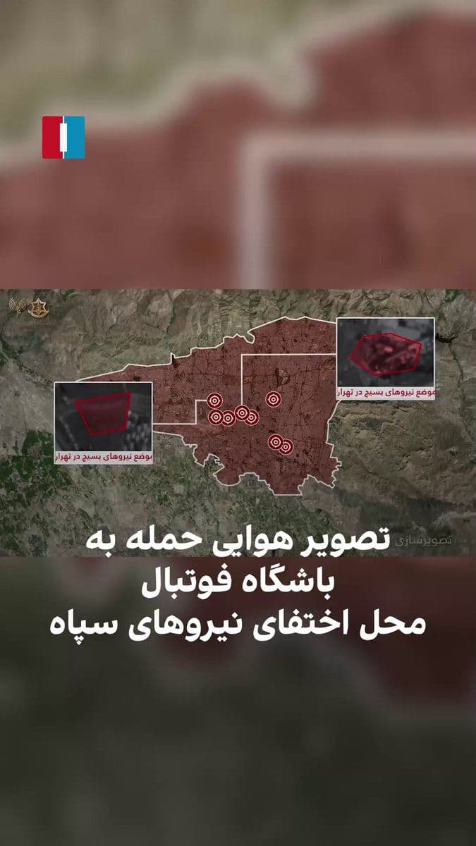 @ايران اينترنشنال: The Israeli army released aerial footage of its attack on Islamic Republic positions, including video of a football club being targeted, which served as a hideout for IRGC forces.
