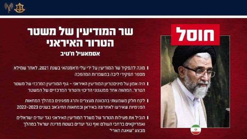 @Shin: #IDF 🇮🇱:
The series of targeted eliminations continues: The IDF has eliminated the Minister of Intelligence of the Iranian regime in Tehran.
In a precision airstrike conducted by the Israeli Air F