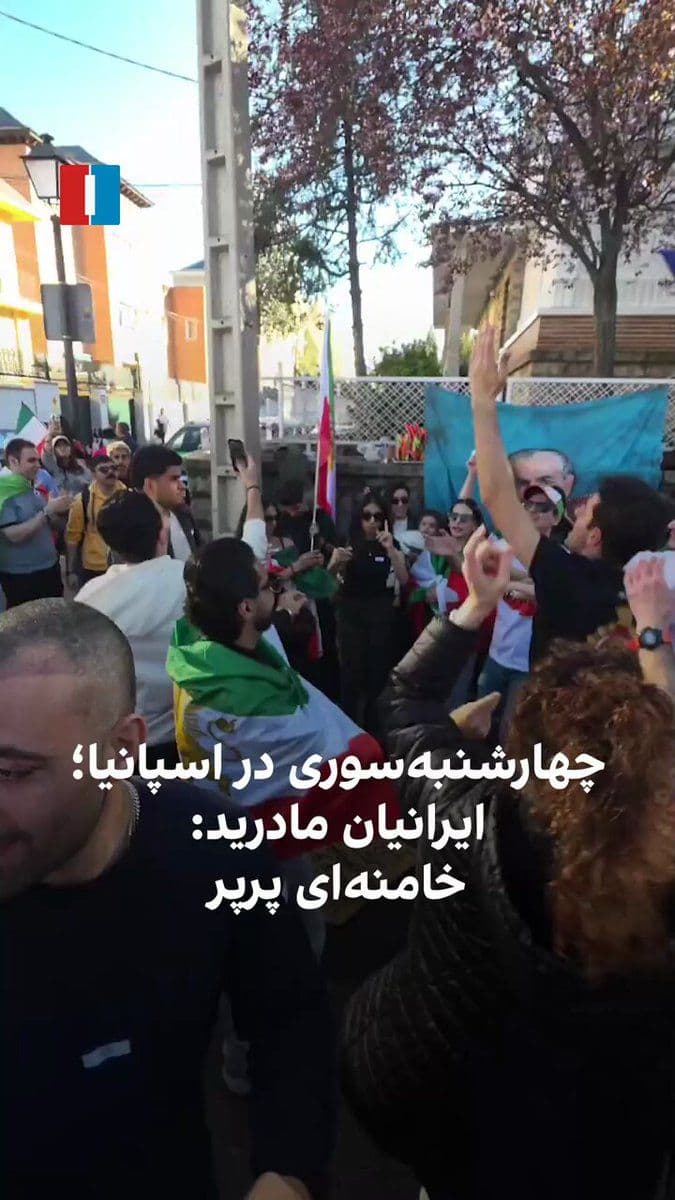 @ايران اينترنشنال: A video received by Iran International shows that Iranians residing in Spain, on Chaharshanbe Suri, paid tribute to the memory of the immortals of the national revolution and chanted "Long Live the Sh