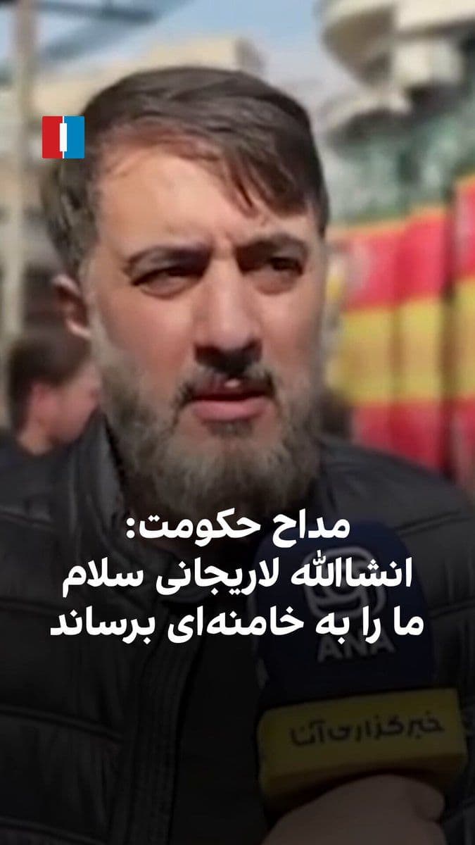 @ايران اينترنشنال: محمدحسین پویانفر، مداح حکومتی، در مراسم تشییع جنازه علی لاریجانی و رییس سازمان بسیج آنها را دلسوز جوانان خواند و گفت: «انشاالله سلام ما را به خامنهای برسانند.»