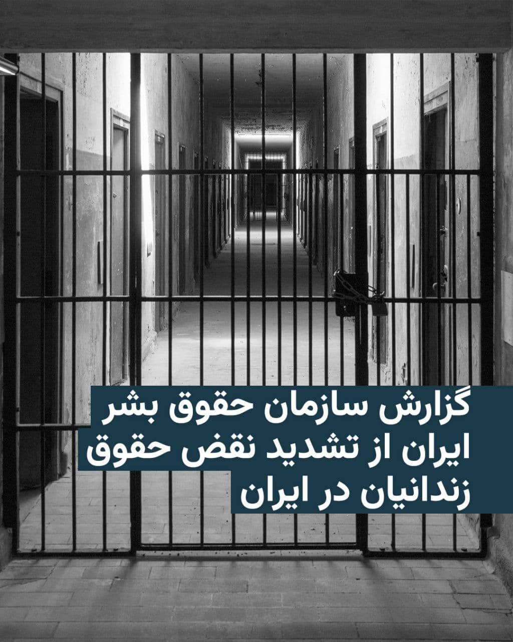 @RadioFarda|راديو فردا: The Iran Human Rights Organization has announced that, coinciding with the start of U.S. and Israeli attacks on Iran from March 29, it has received numerous reports of the alarming situation of prison