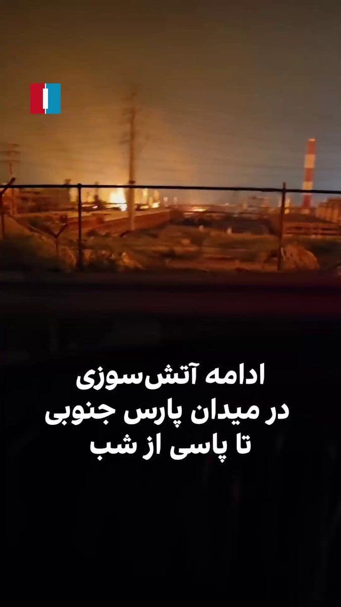 @ايران اينترنشنال: A video received by Iran International shows that on the night of March 18, in Asaluyeh, the fire in the South Pars Gas Field was still raging. On the nineteenth day of the war, petrochemical faciliti