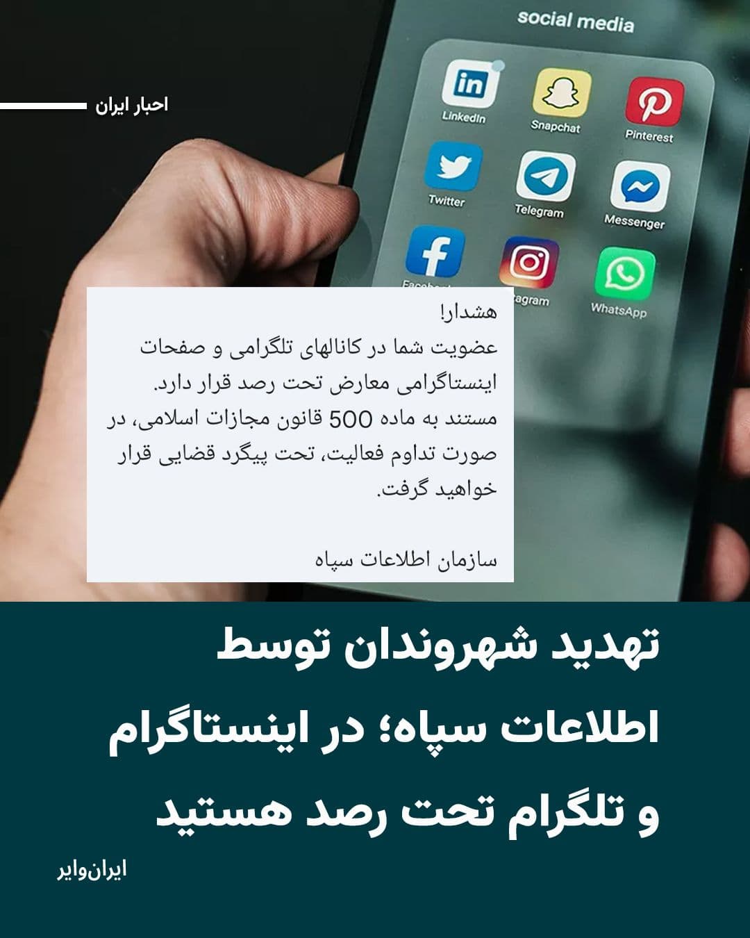 @ایران وایر: Based on information received by «IranWire», the IRGC Intelligence Organization, coinciding with the twentieth day of the text message war, has sent messages to citizens' phones threatening that their