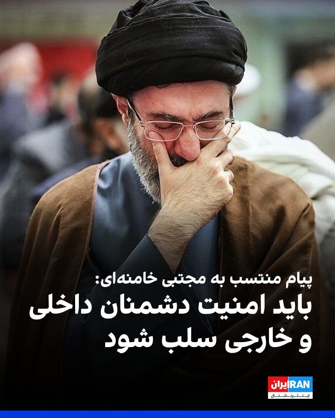 @ايران اينترنشنال: The Telegram channel of Mojtaba Khamenei, the new leader of the Islamic Republic, has published a message attributed to him regarding the killing of Esmail Khatib, the Minister of Intelligence, in whi