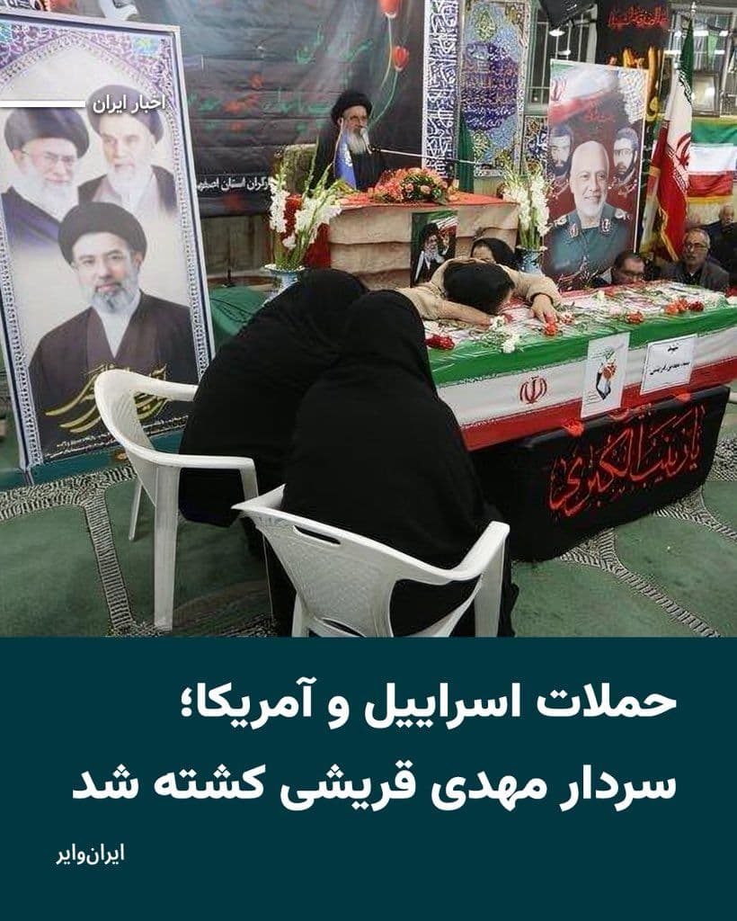 @ایران وایر: Iranian media have confirmed that "Mehdi Gharishi," a senior commander of the Islamic Revolutionary Guard Corps, has been killed.
According to a report by the "Holy Defense" news agency, Mehdi Gharis