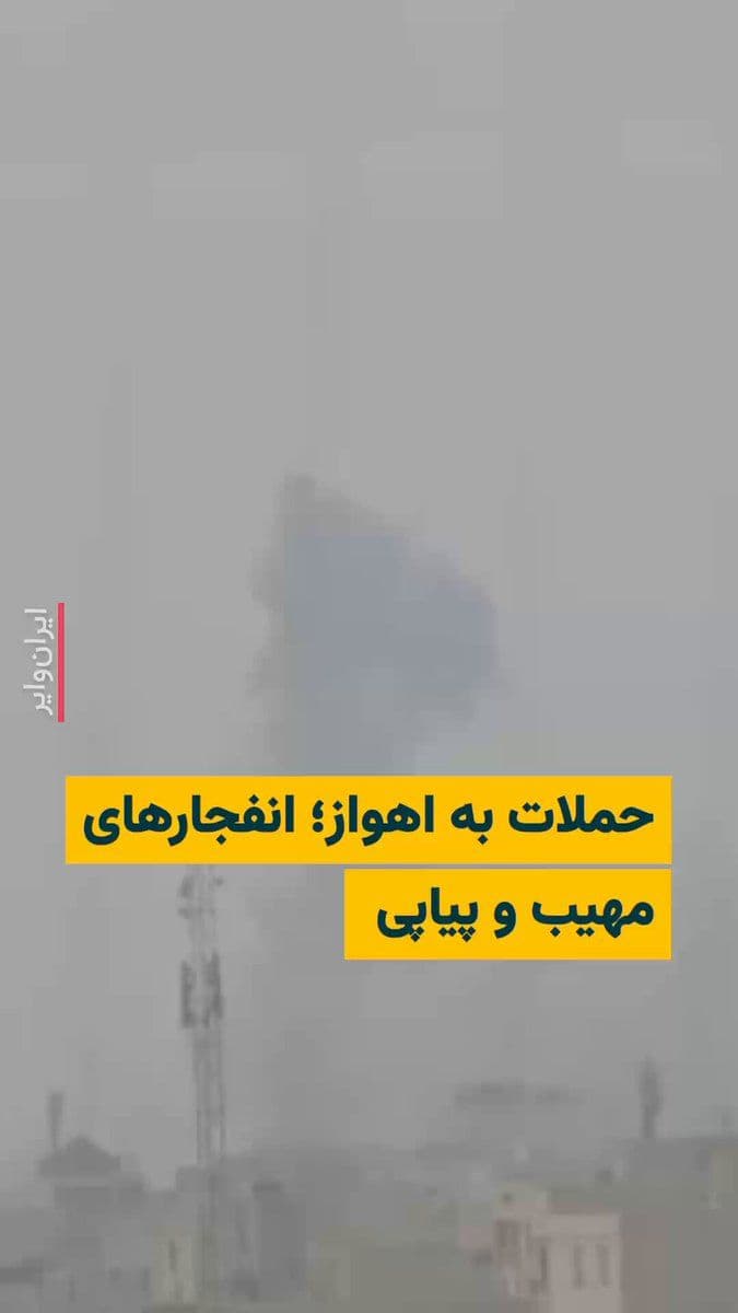 @ایران وایر: 🎥 The Telegram channel "Vahid Online" has reported, through the publication of a video, on the Friday morning attacks by the U.S. and Israeli armies on some military bases of the Islamic Republic in