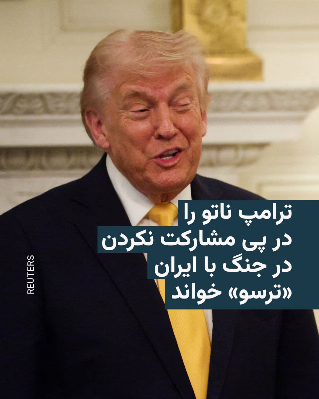 @RadioFarda|راديو فردا: Donald Trump, President of the United States, sharply criticized Washington’s allies in the NATO alliance on Friday for failing to support the war between the United States and Israel against Iran, ca