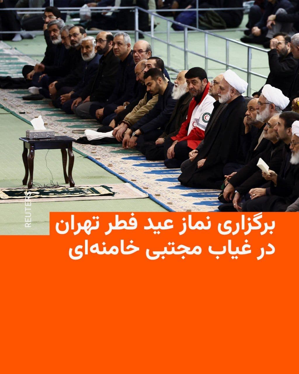 @RadioFarda|راديو فردا: 🔸On the morning of Saturday, the first of Farvardin, Eid al-Fitr prayers were held in various cities of Iran, including Tehran, Qom, and Mashhad.
🔸The capital's Eid al-Fitr prayers are currently un