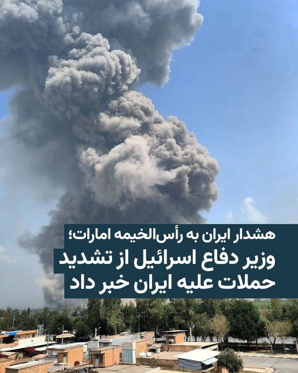 @RadioFarda|راديو فردا: 🔸According to Iranian media reports, the spokesperson for the Central Khatam al-Anbiya Headquarters warned the UAE on Saturday, the first of Farvardin, that in the event of renewed attacks from this