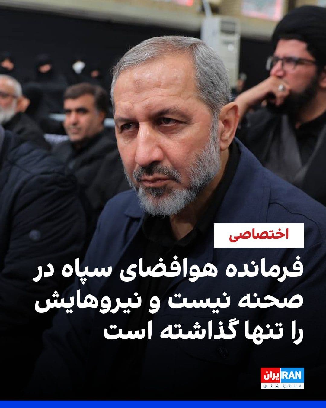 @ايران اينترنشنال: Based on information received by Iran International, some senior officials of the Islamic Revolutionary Guard Corps are criticizing Majid Mousavi, the commander of the IRGC Aerospace Force, for being