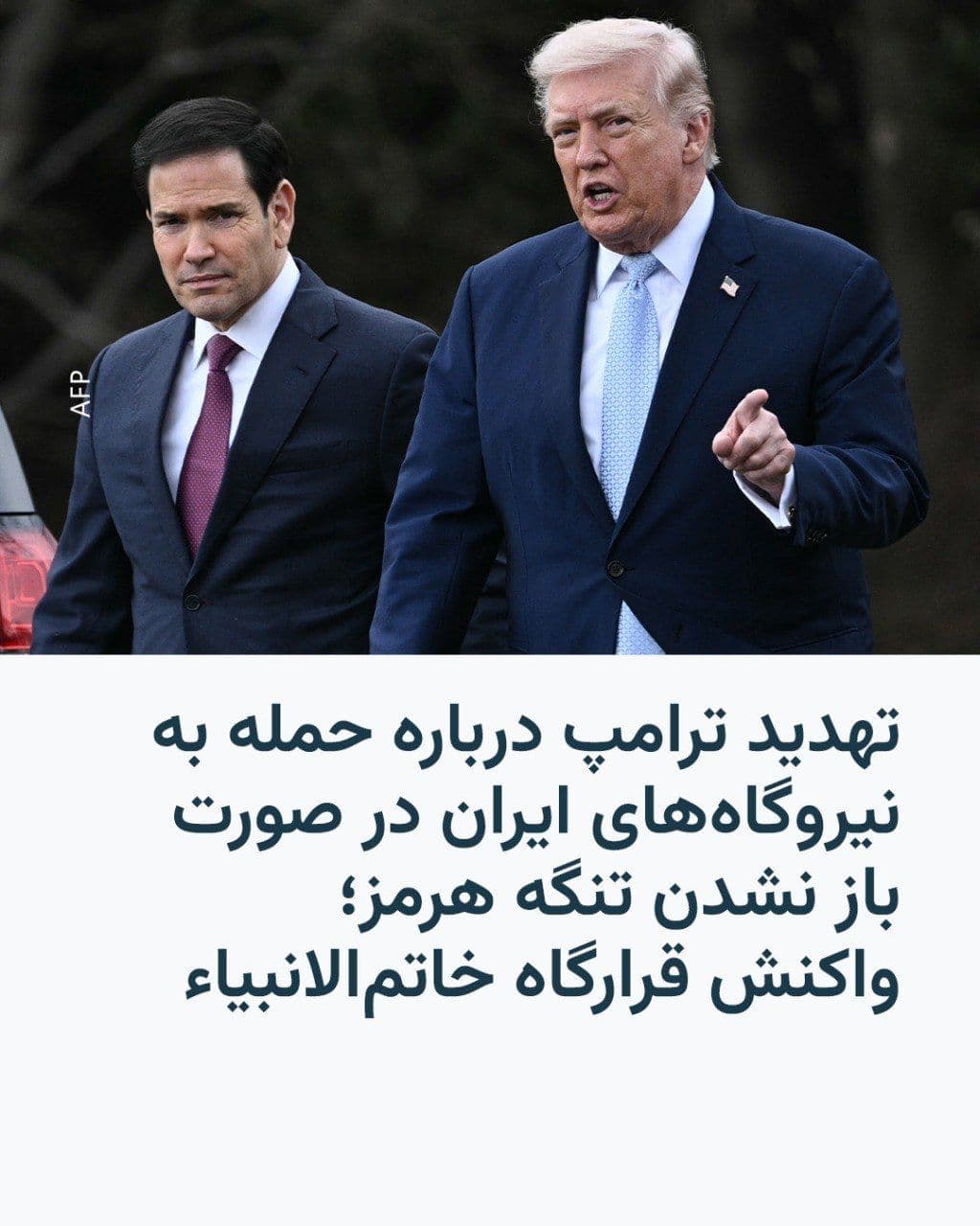@RadioFarda|راديو فردا: 🔸 The President of the United States wrote on his social media platform, Truth Social, on Sunday, March 21:
"If Iran does not fully reopen the Strait of Hormuz without any threats within 48 hours fr