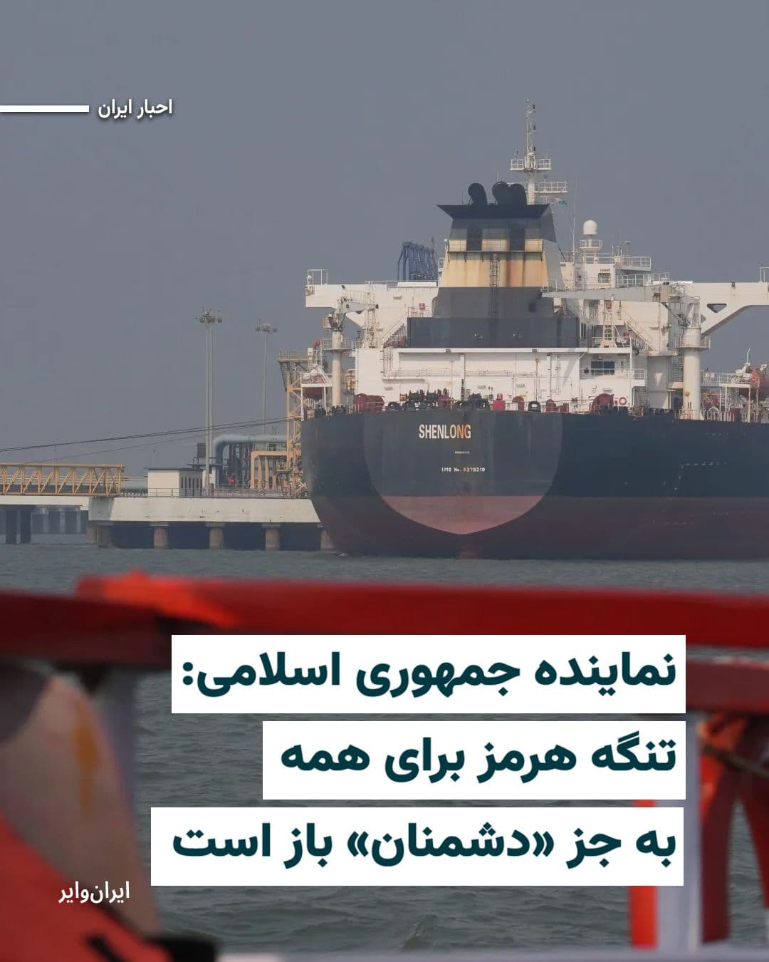 @ایران وایر: "Seyyed Ali Mousavi," the Ambassador of the Islamic Republic to Britain and the Permanent Representative of the Iranian government to the International Maritime Organization, said hours after Trump's