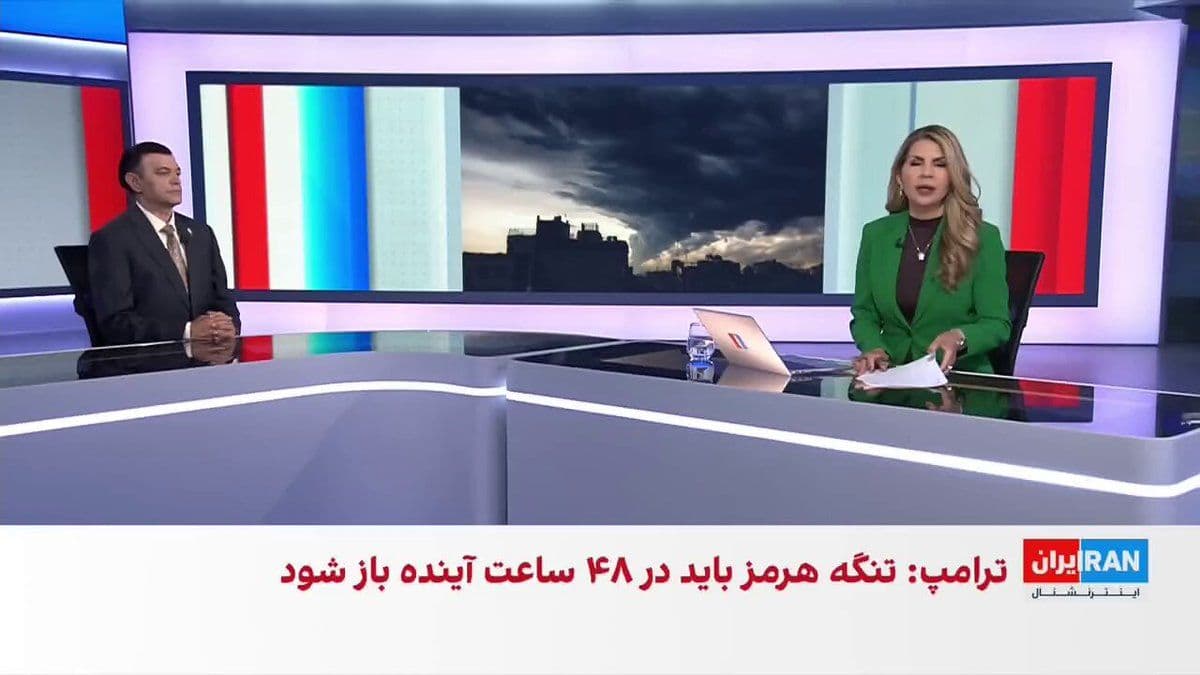 @ايران اينترنشنال: Donald Trump, President of the United States, issued a threatening message addressed to the Islamic Republic, setting a 48-hour deadline for the complete reopening of the Strait of Hormuz.
Interview