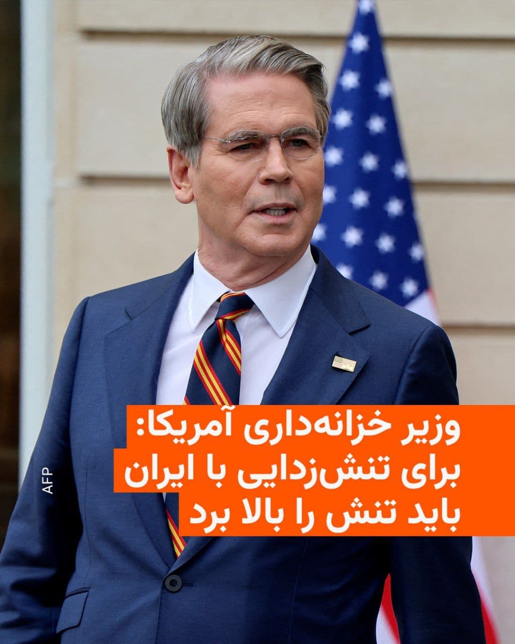@RadioFarda|راديو فردا: Scott Bennett, the U.S. Treasury Secretary, said on Sunday that the United States may need to "intensify" its attacks against Iran in order to bring down the course of the war.
Trump threatened early
