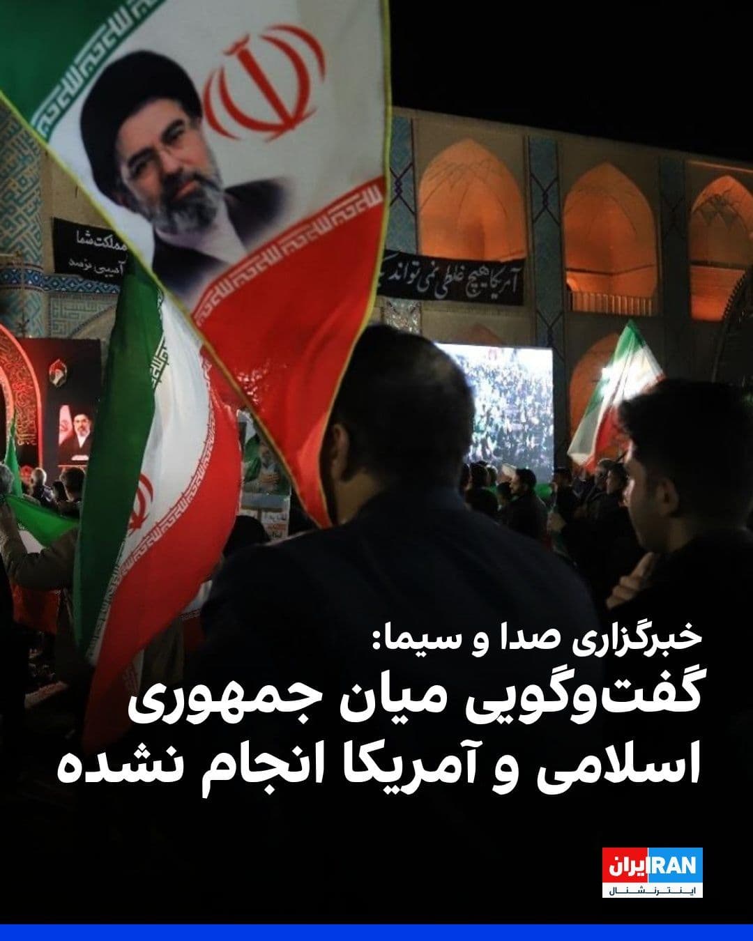 @ايران اينترنشنال: Islamic Republic of Iran News Agency (IRNA), quoting "sources in the supreme authorities of the regime," announced that no talks have taken place between the Islamic Republic and the United States, an