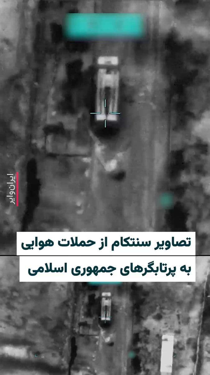@ایران وایر: 🎥 The Persian account of "CENTCOM" (U.S. Central Command) on "X" posted a video of U.S. Air Force airstrikes on some missile bases and launchers of the IRGC, writing: "U.S. forces continue to precise