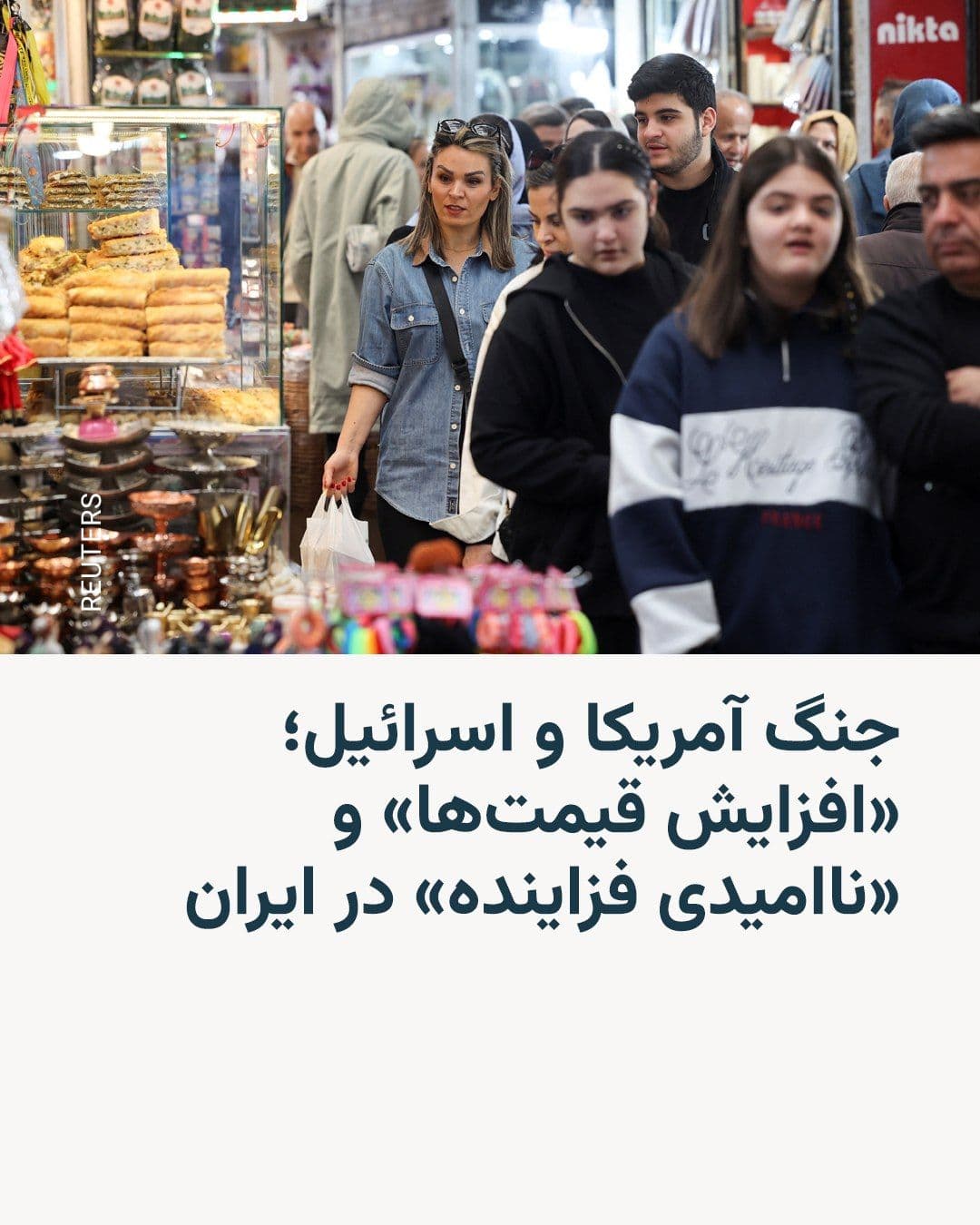 @RadioFarda|راديو فردا: On Tuesday, April 4, Germany's Deutsche Presse-Agentur reported that Iranians in major cities are suffering from a sharp rise in prices and growing despair, as the war has turned into an exhausting te
