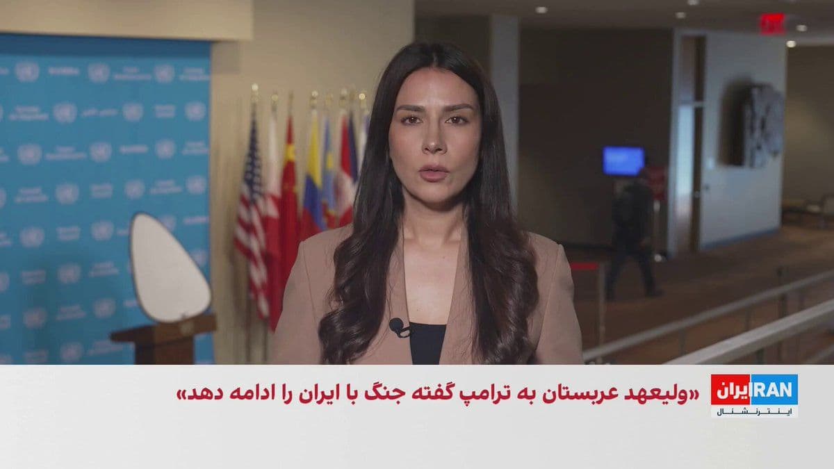 @ايران اينترنشنال: The New York Times, citing American sources, reported that Mohammed bin Salman, the Crown Prince of Saudi Arabia, has repeatedly emphasized in private conversations with Donald Trump, the President of