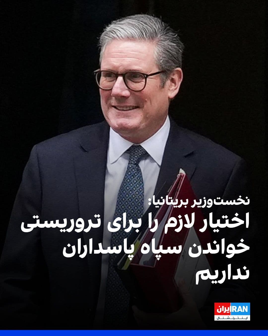 @ايران اينترنشنال: Keir Starmer, the Prime Minister of Britain, in response to a question from Iain Duncan Smith, a member of Parliament from this country, about placing the Islamic Revolutionary Guard Corps on Britain'