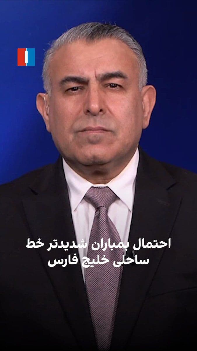 @ايران اينترنشنال: Morad Vaisi, Senior Analyst at Iran International, said: "The likelihood of escalating attacks on IRGC military positions along the coastal areas and regions near the Persian Gulf is very high. This a