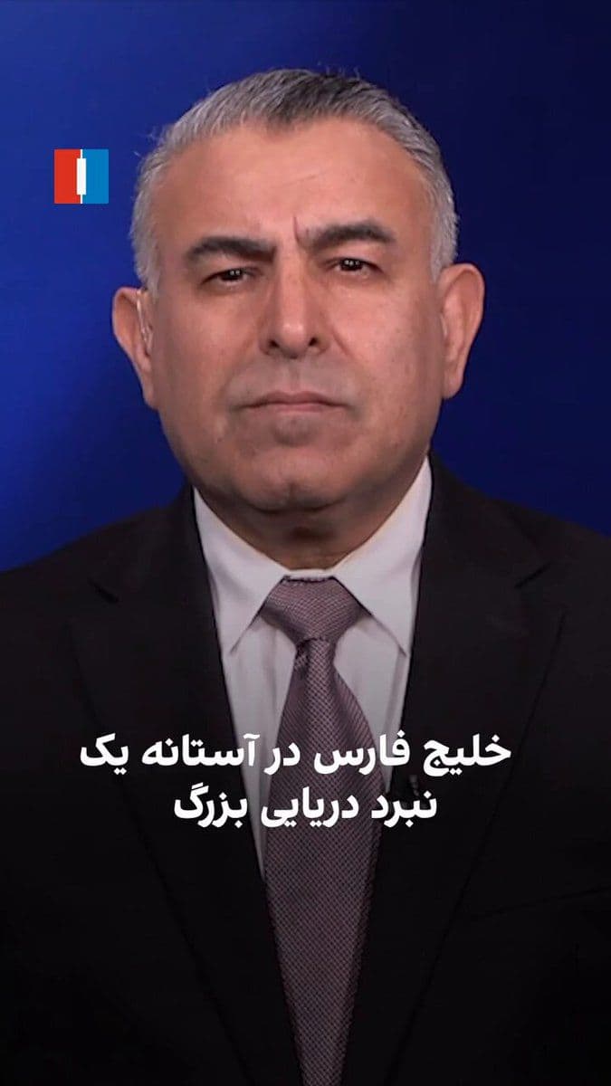 @ايران اينترنشنال: Morad Vaisi, Senior Analyst at Iran International, said: "Evidence and indications point to a decreased likelihood of an agreement between the Islamic Republic and America. Without an agreement, the p