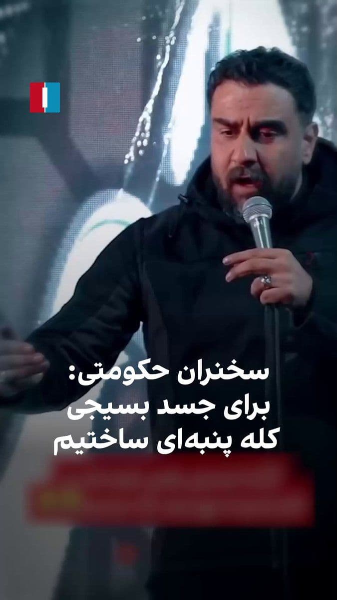 @🇮🇷LiveIranNews🇮🇱: 🚨 Getting into the taxidermy business
The published video shows that in a gathering of supporters of the terrorist regime of the Islamic Republic, the speaker says that nothing remains of a Basij m